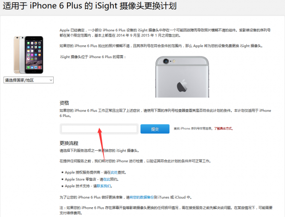 iphone6 plus召回教你如何查询是否符合条件 iphone6 plus召回查询方法_苹果手机_手机学院_本站
