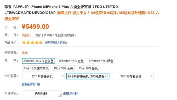 联通版iPhone6/Plus全套餐曝光 最低预存900元花费_苹果手机_手机学院_本站