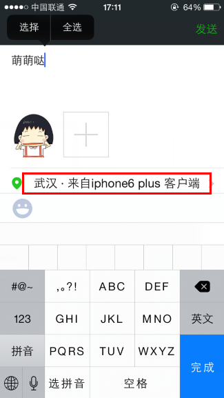 微信小尾巴怎么显示iphone6 plus客户端  显示苹果6 plus客户端的图文教程_苹果手机_手机学院_本站