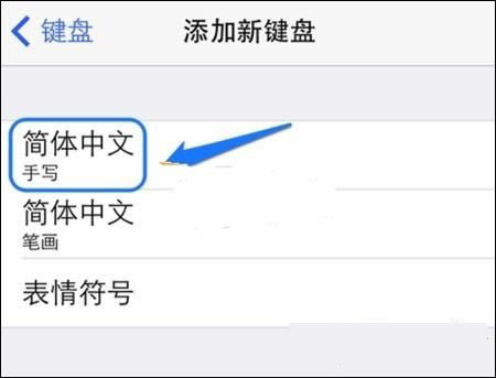 iPhone6 Plus手写怎么设置?苹果6 plus设置手写输入法方法教程_苹果手机_手机学院_本站
