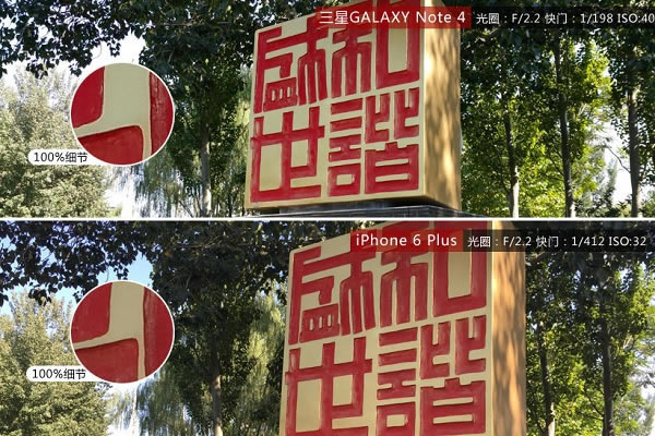 Note4和iPhone6 Plus拍照哪个好?三星Note4与苹果6 Plus拍照样张图对比_手机知识_手机学院_本站