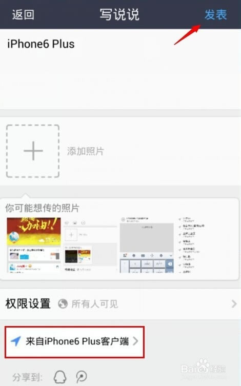 手机QQ空间说说怎样显示来自iPhone6 Plus客户端?_QQ空间_QQ专栏