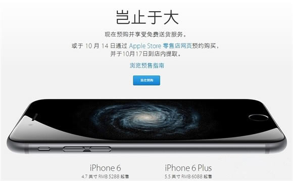 苹果官方在线商店购买iPhone6/iPhone6 Plus的相关问题及政策汇总 本站