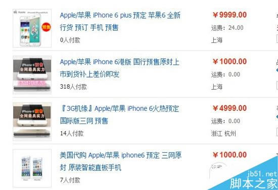 怎么第一时间入手iPhone6好 几大途径利弊分析
