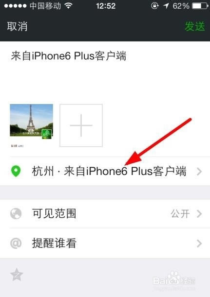 怎么在微信显示来自iphone6客户端