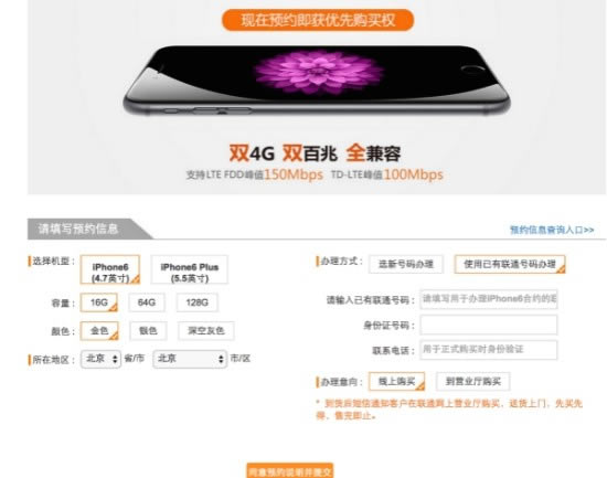 iPhone 6合约机哪家强?