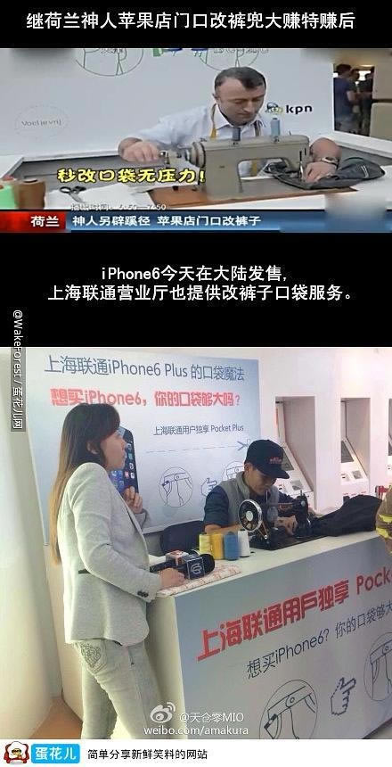 iPhone6 Plus太大口袋装不下?上海联通营业厅现场提供改裤子服务_手机资讯_手机学院_本站