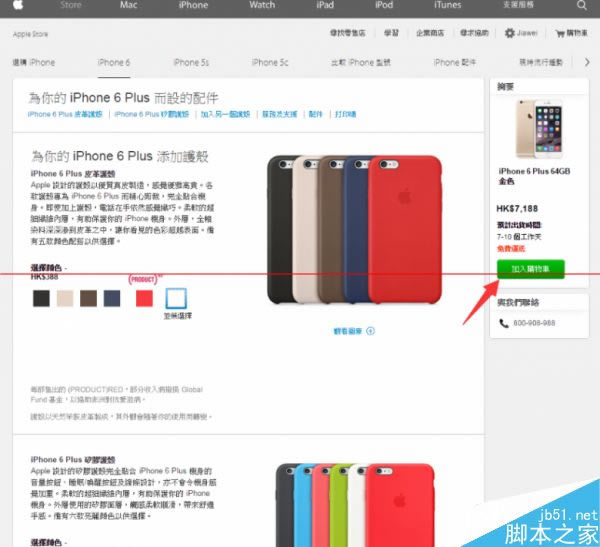 Apple香港官网放货啦 原价购买港版iPhone 6/6Plus攻略_苹果手机_手机学院_本站