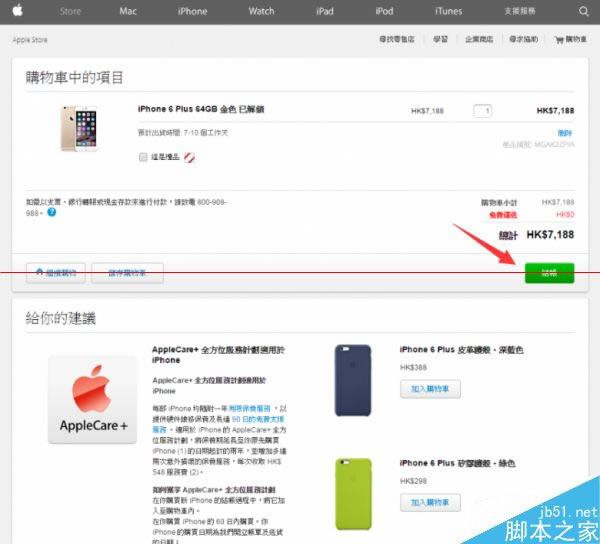 Apple香港官网放货啦 原价购买港版iPhone 6/6Plus攻略_苹果手机_手机学院_本站