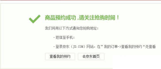 京东iPhone6预约购买方法及附京东商城iPhone6预定地址详情介绍_苹果手机_手机学院_本站