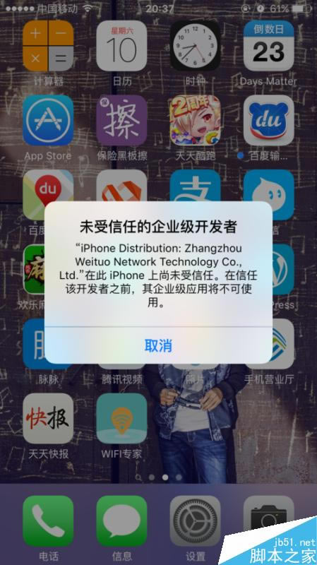 ios9/6s/plus未受信任的企业级开发者怎么解决?