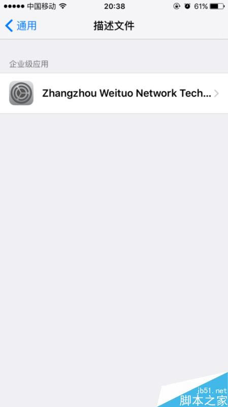 ios9/6s/plus未受信任的企业级开发者怎么解决?