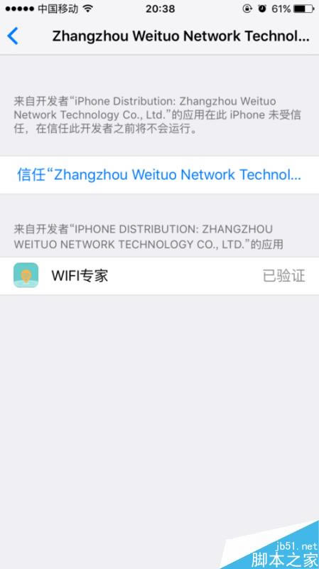 ios9/6s/plus未受信任的企业级开发者怎么解决?