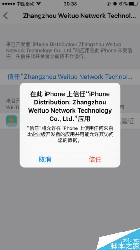 ios9/6s/plus未受信任的企业级开发者怎么解决?