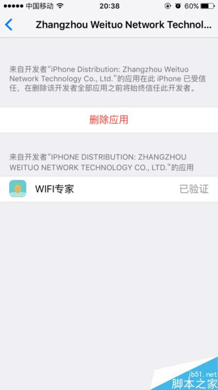 ios9/6s/plus未受信任的企业级开发者怎么解决?