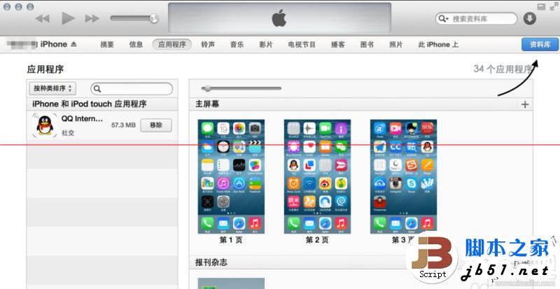 苹果iPhone6/iPhone6 plus/iPhone6s/iPhone6s plus手机怎么设置自定义铃声_苹果手机_本站