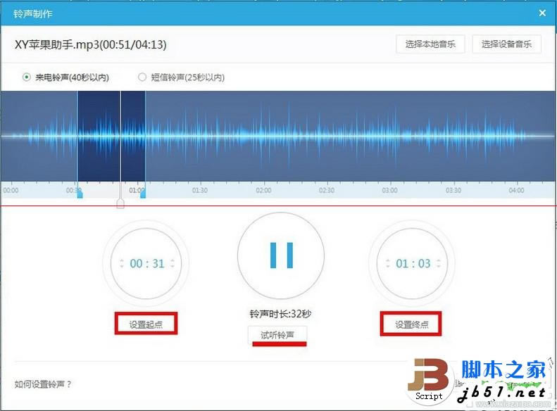 苹果iPhone6/iPhone6 plus/iPhone6s/iPhone6s plus手机怎么设置自定义铃声_苹果手机_本站