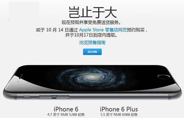 苹果官网10日0时正式开启国行苹果iPhone6/6 Plus预售 10月17日到货_苹果手机_手机学院_本站