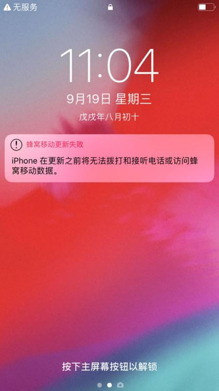 iOS12蜂窝移动网络更新失败如何办 iPhone7无服务处理方法