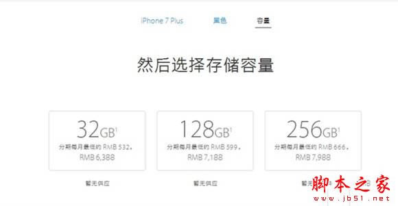 iPhone7 Plus运行内存多大 iPhone7 plus内存32/128/256GB三个版本买哪一个好
