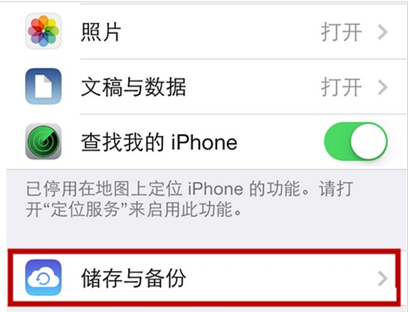 iphone7如何备份数据 iPhone7存储备份数据的两种方法