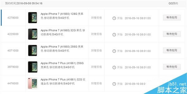 最全最详细的国行iphone7抢购攻略 教你如何首时间抢购