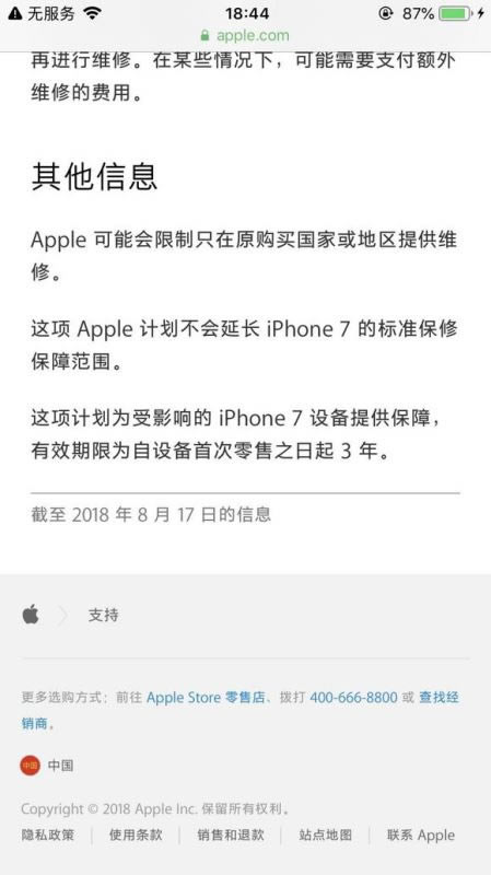 iOS12蜂窝移动网络更新失败怎样办 iPhone7无服务处理办法