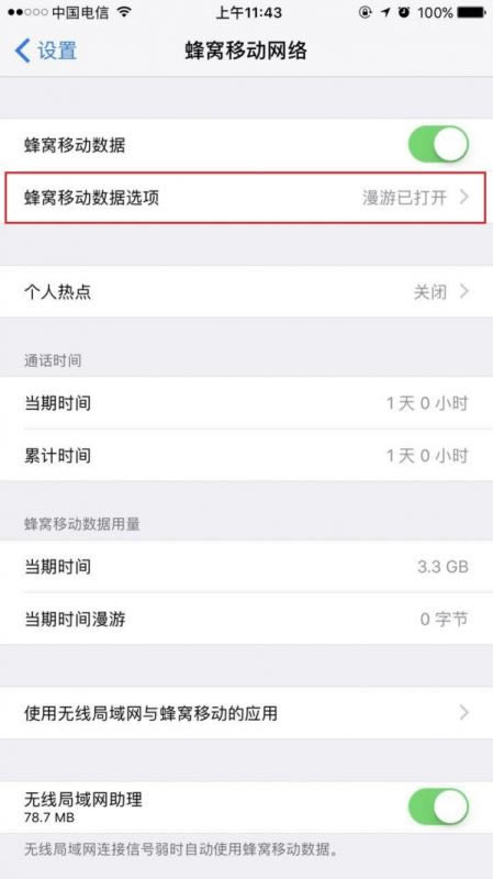 iphone7plus不显示4G怎么办? iphone7plus网络设置教程