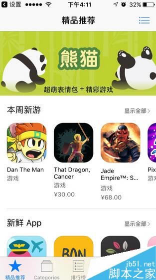 iPhone7怎么更换App Store账号 苹果7更换Apple ID账号方法_苹果手机_手机学院_本站