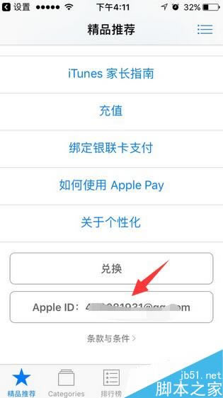 iPhone7怎么更换App Store账号 苹果7更换Apple ID账号方法_苹果手机_手机学院_本站