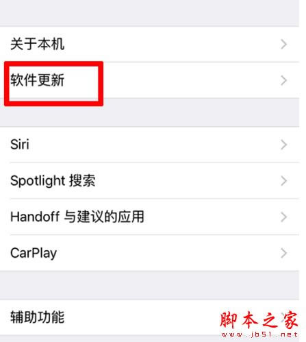 iPhone7如何手动升级系统?iphone7手动检查系统更新方法介绍_苹果手机_本站