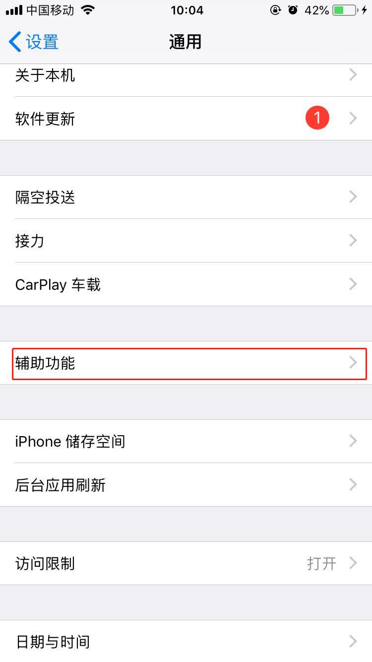 iphone7怎么打开亮度自动调节?iphone7亮度自动调节设置教程