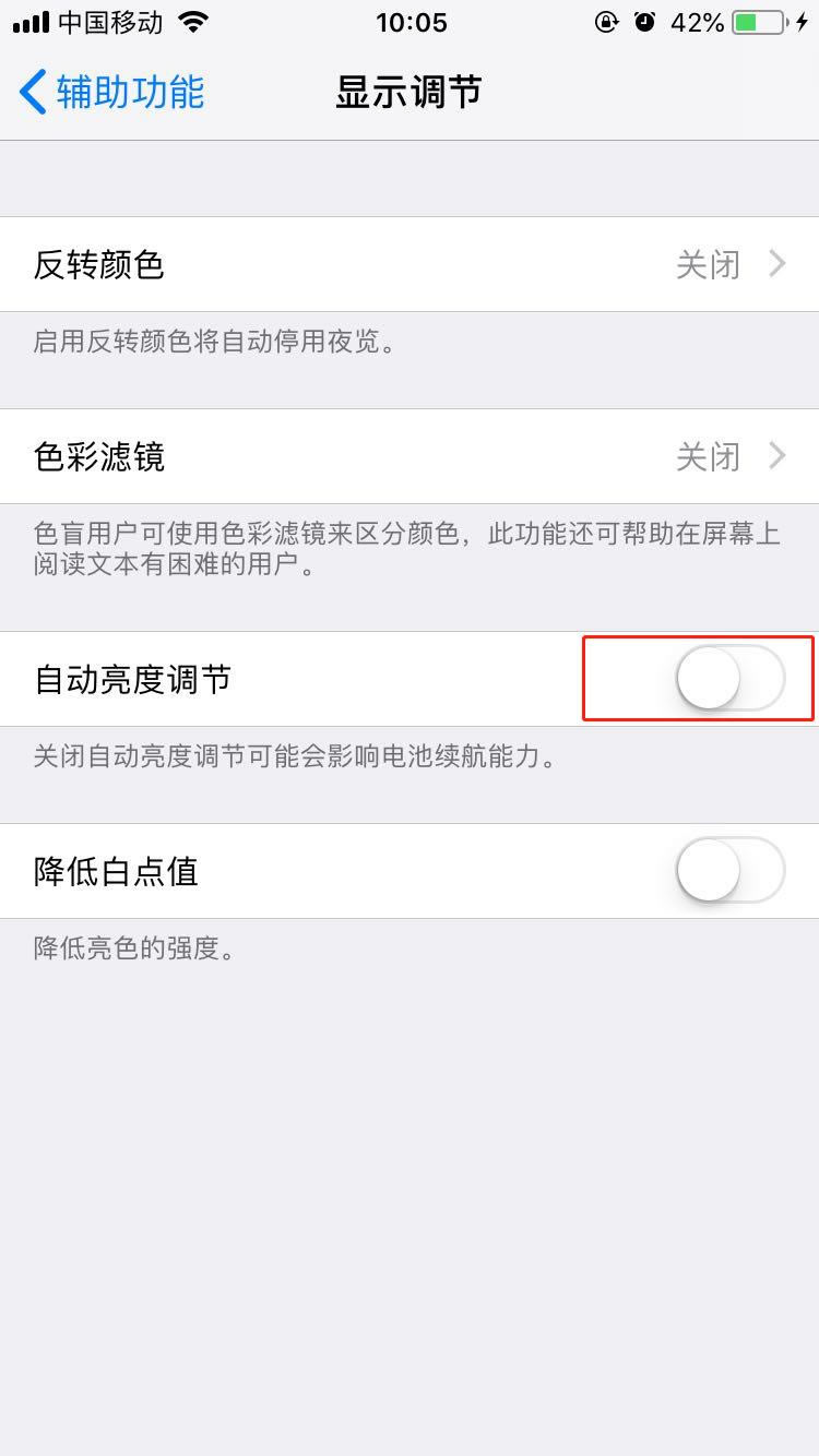 iphone7怎么打开亮度自动调节?iphone7亮度自动调节设置教程