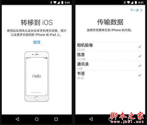 如何将旧手机数据转移至iPhone7?旧Android数据转移到新iPhone全攻略_苹果手机_手机学院_本站