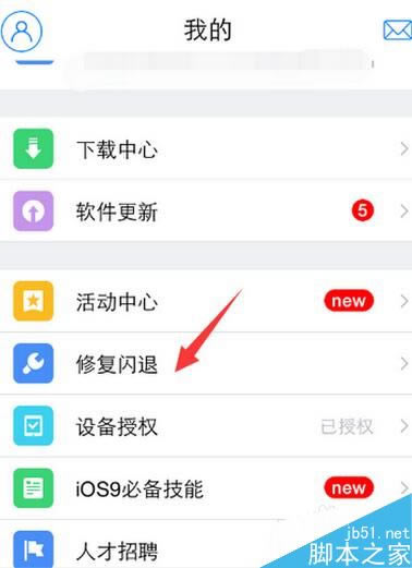 iphone7手机闪退怎么办 苹果7闪退修复方法_苹果手机_手机学院_本站