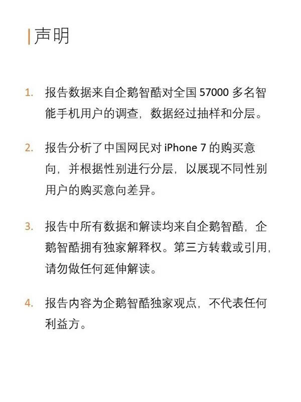 苹果iPhone7/7 Plus中国购买力报告:128GB版最受欢迎_苹果手机_手机学院_本站