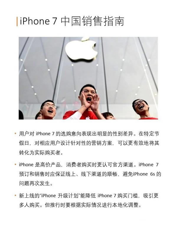 苹果iPhone7/7 Plus中国购买力报告:128GB版最受欢迎_苹果手机_手机学院_本站
