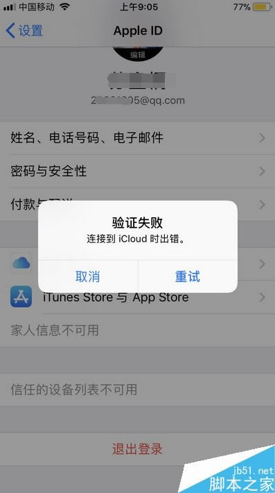 iphone7无法登陆icloud怎么办?iphone7登录不了icloud的解决方法