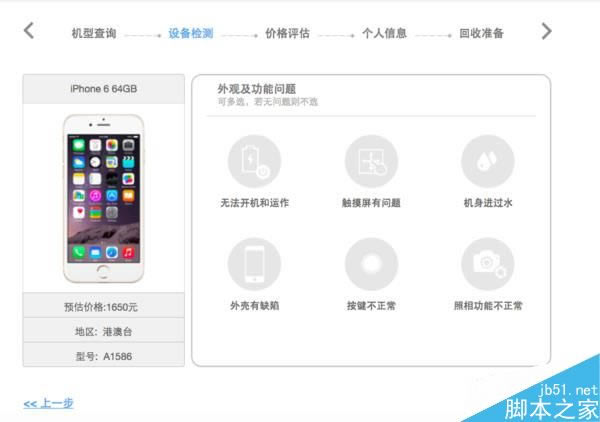 我要买iPhone 7旧iPhone咋办?旧版iPhone几种处置方式分享_苹果手机_手机学院_本站