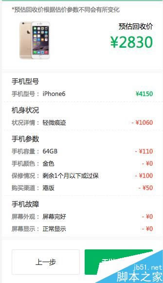 我要买iPhone 7旧iPhone咋办?旧版iPhone几种处置方式分享_苹果手机_手机学院_本站