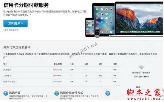 iphone7可以分期吗 苹果iphone7怎么分期付款