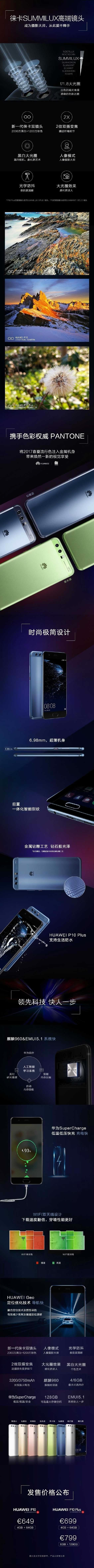 华为P10 Plus和iphone7哪个好?iphone7和华为P10 Plus区别对比评测_手机评测_手机学院_本站