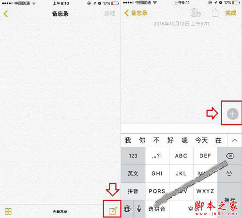 iPhone7备忘录怎么画画?苹果7和苹果7Plus备忘录涂鸦使用教程图解