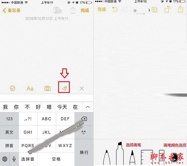 iPhone7备忘录怎么画画?苹果7和苹果7Plus备忘录涂鸦使用教程图解