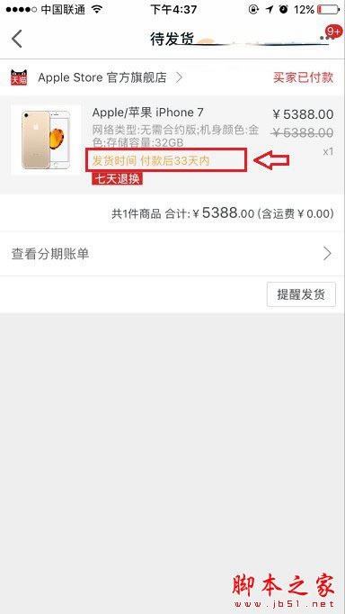 iPhone7预定后多久能拿到?iPhone7预定后什么时候发货