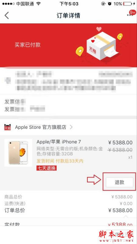 苹果iphone7预定后可以退款吗?iPhone7怎么退款