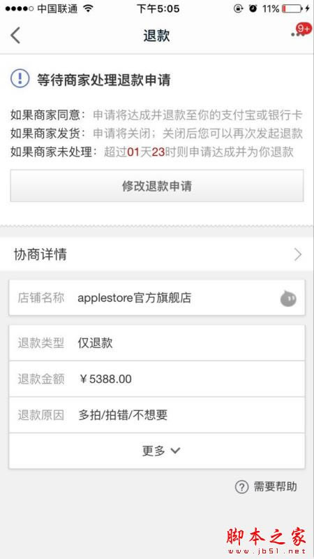 苹果iphone7预定后可以退款吗?iPhone7怎么退款