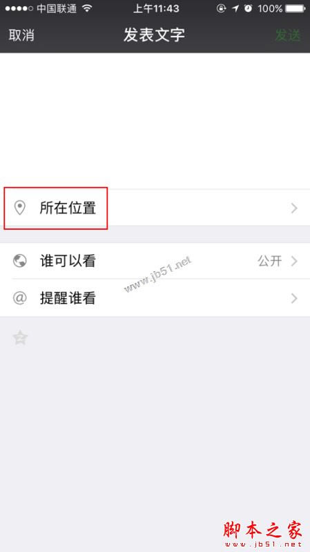 朋友圈怎么显示来自iPhone7小尾巴?朋友圈显示来自苹果iphone7的设置方法图文教程