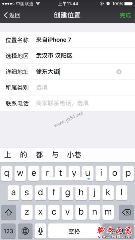 朋友圈怎么显示来自iPhone7小尾巴?朋友圈显示来自苹果iphone7的设置方法图文教程