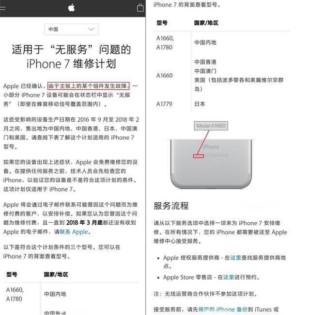 iPhone7无服务召回能换新机吗?iPhone7无服务召回要多久_苹果手机_手机学院_本站